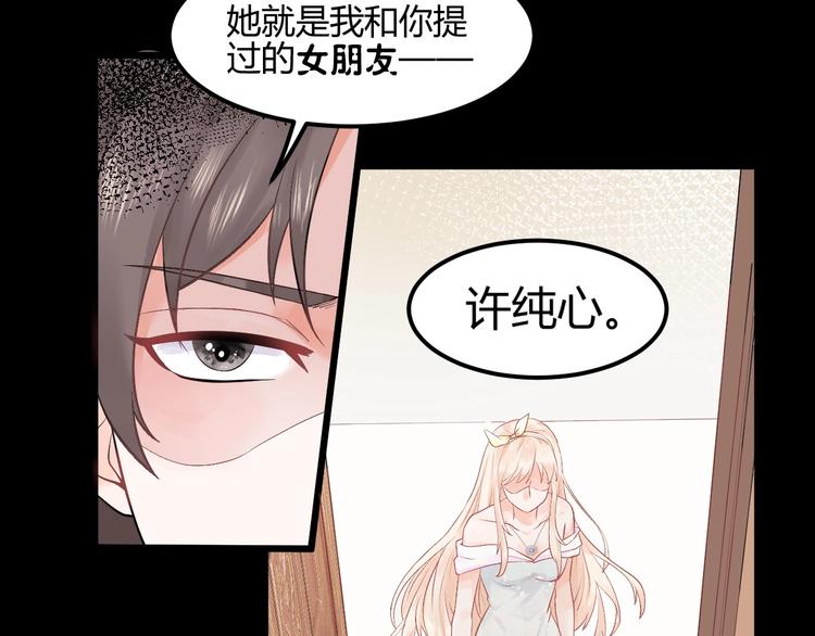 《我的第101个未婚夫》第2话 他是谁 第33页