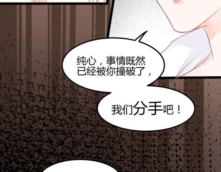 《我的第101个未婚夫》第2话 他是谁 第49页