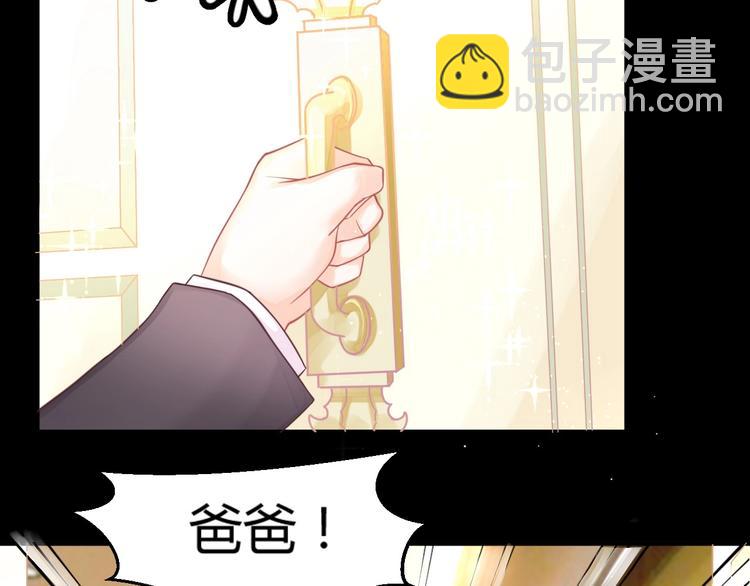 《我的第101个未婚夫》第04话 爸爸你疯了吗？ 第11页