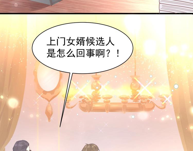 《我的第101个未婚夫》第04话 爸爸你疯了吗？ 第19页