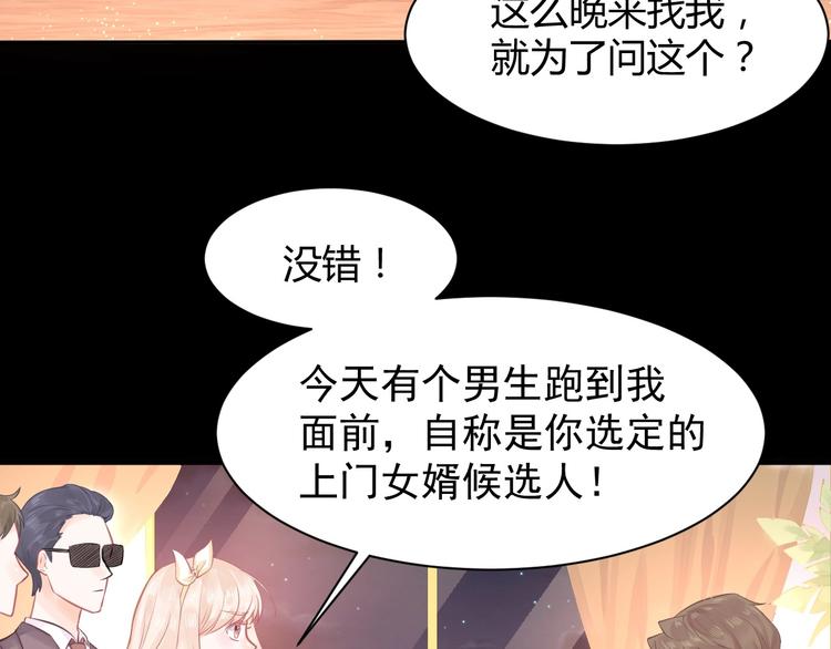 《我的第101个未婚夫》第04话 爸爸你疯了吗？ 第23页