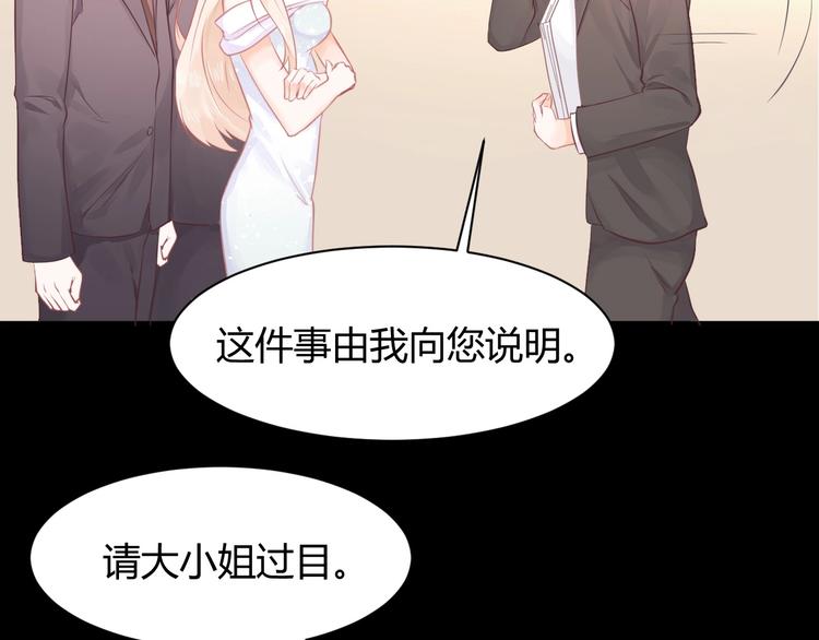 《我的第101个未婚夫》第04话 爸爸你疯了吗？ 第37页