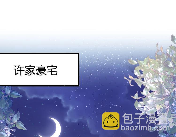 《我的第101个未婚夫》第04话 爸爸你疯了吗？ 第3页