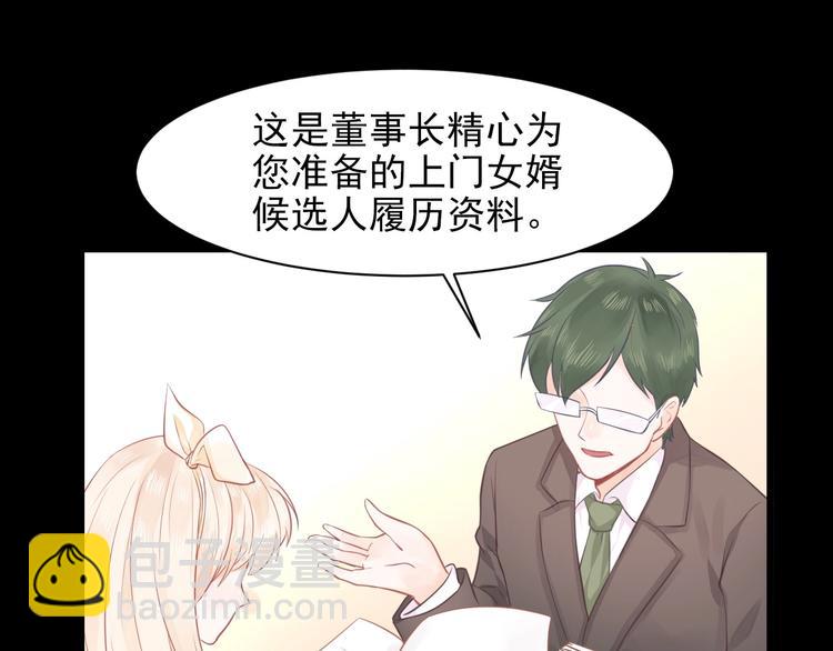 《我的第101个未婚夫》第04话 爸爸你疯了吗？ 第43页