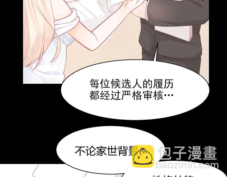 《我的第101个未婚夫》第04话 爸爸你疯了吗？ 第45页