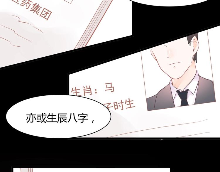 《我的第101个未婚夫》第04话 爸爸你疯了吗？ 第47页