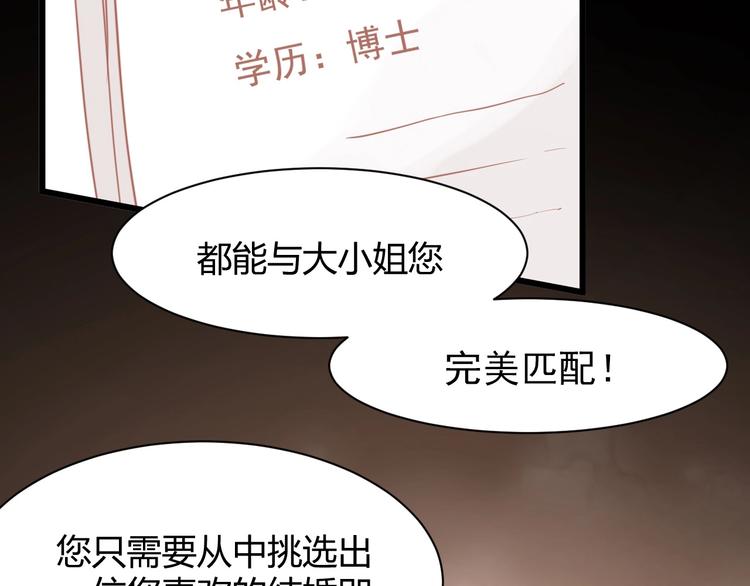 《我的第101个未婚夫》第04话 爸爸你疯了吗？ 第49页