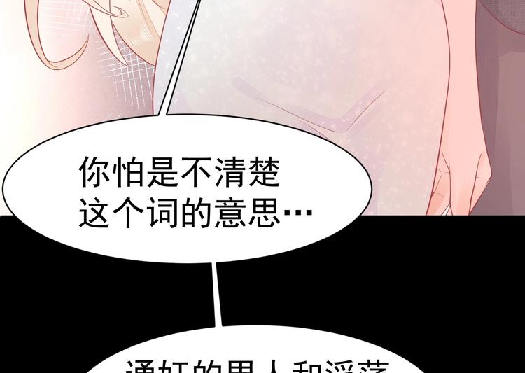 《我的第101个未婚夫》第03话 上门女婿候选人 第16页
