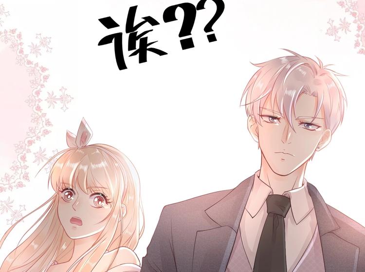 《我的第101个未婚夫》第03话 上门女婿候选人 第24页