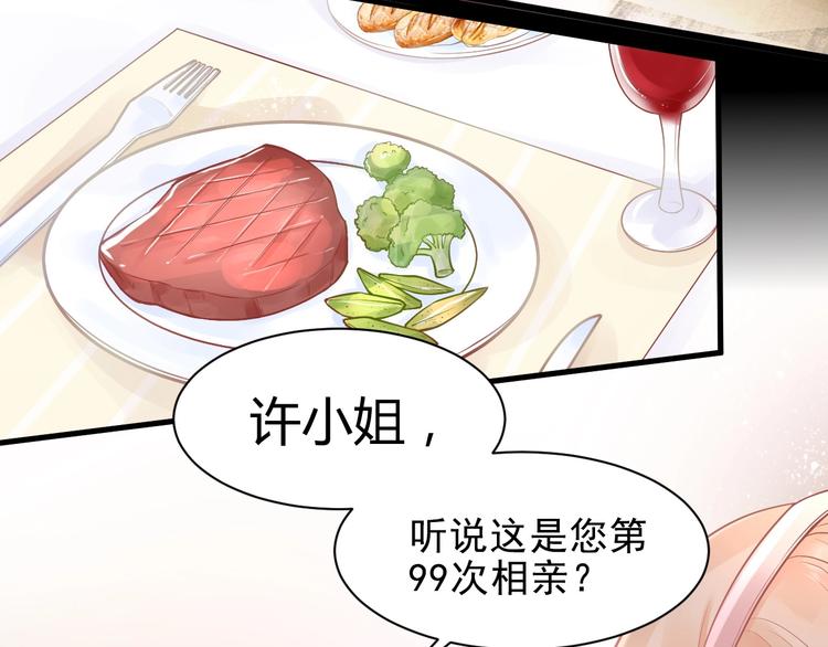 《我的第101个未婚夫》第1话 真爱与金钱 第13页