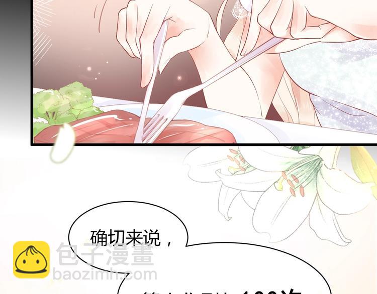 《我的第101个未婚夫》第1话 真爱与金钱 第17页