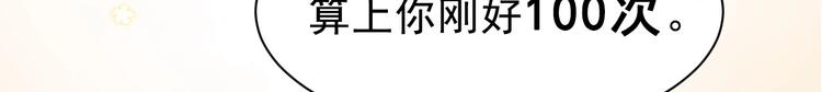《我的第101个未婚夫》第1话 真爱与金钱 第18页