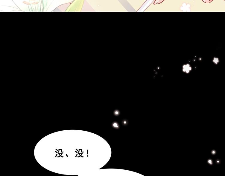 《我的第101个未婚夫》第1话 真爱与金钱 第23页