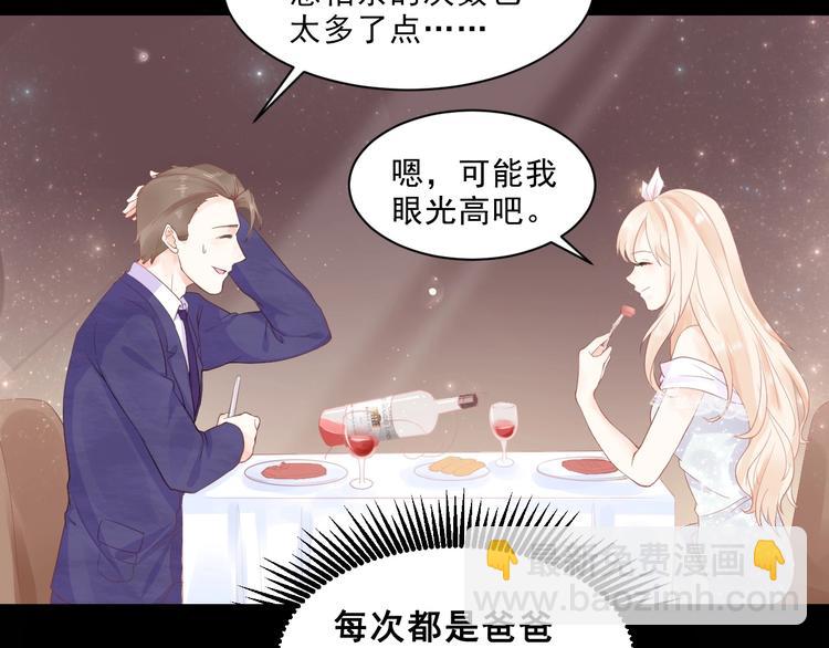 《我的第101个未婚夫》第1话 真爱与金钱 第25页