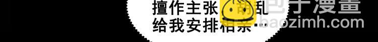 《我的第101个未婚夫》第1话 真爱与金钱 第26页