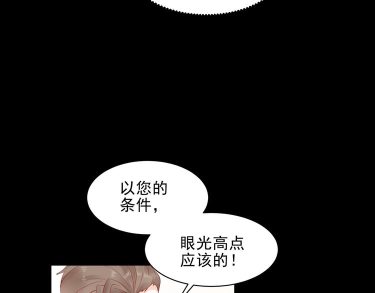 《我的第101个未婚夫》第1话 真爱与金钱 第27页