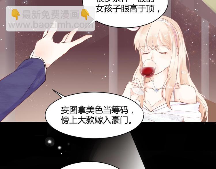 《我的第101个未婚夫》第1话 真爱与金钱 第31页