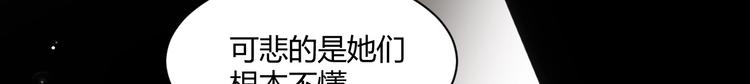 《我的第101个未婚夫》第1话 真爱与金钱 第32页