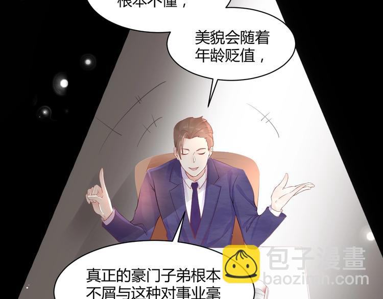 《我的第101个未婚夫》第1话 真爱与金钱 第33页