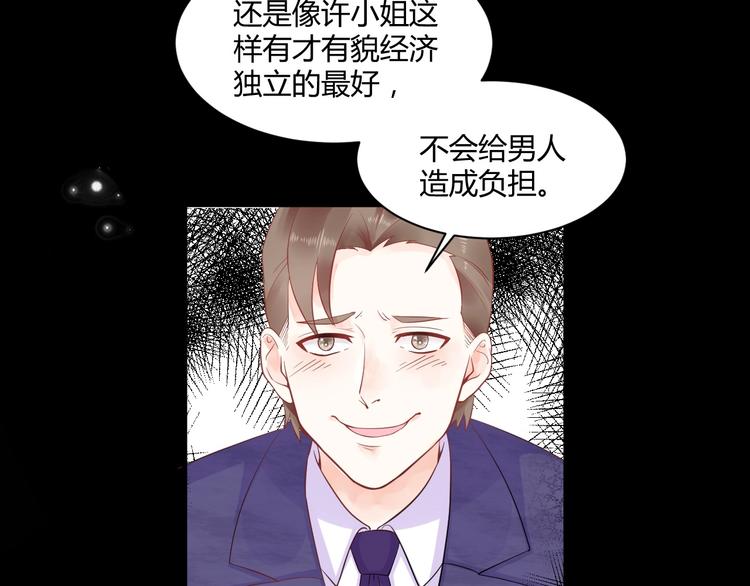 《我的第101个未婚夫》第1话 真爱与金钱 第37页