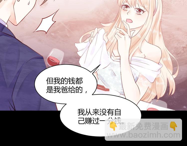 《我的第101个未婚夫》第1话 真爱与金钱 第41页
