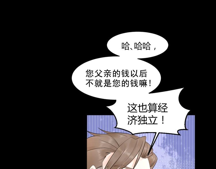 《我的第101个未婚夫》第1话 真爱与金钱 第43页