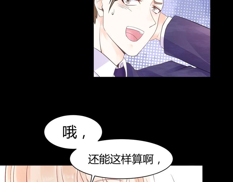 《我的第101个未婚夫》第1话 真爱与金钱 第45页