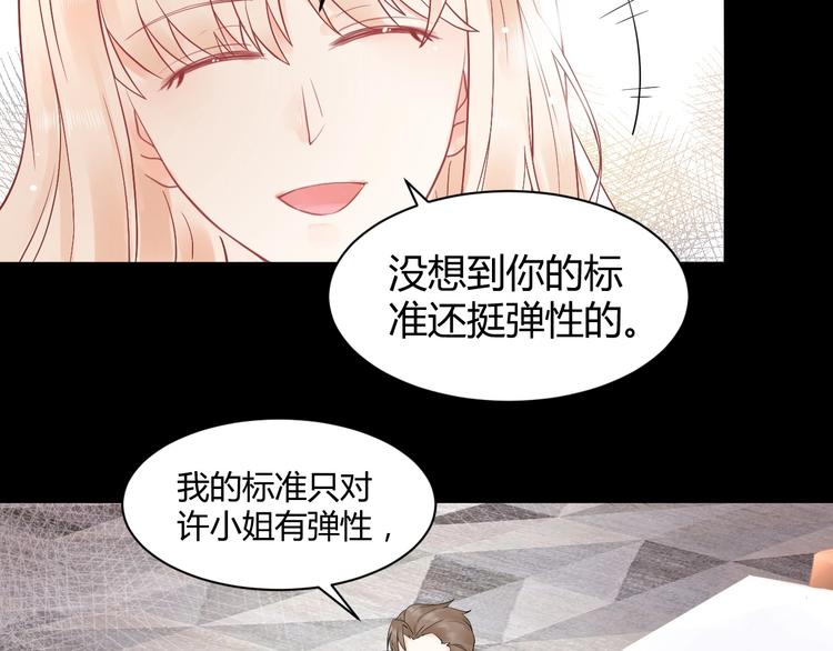 《我的第101个未婚夫》第1话 真爱与金钱 第47页