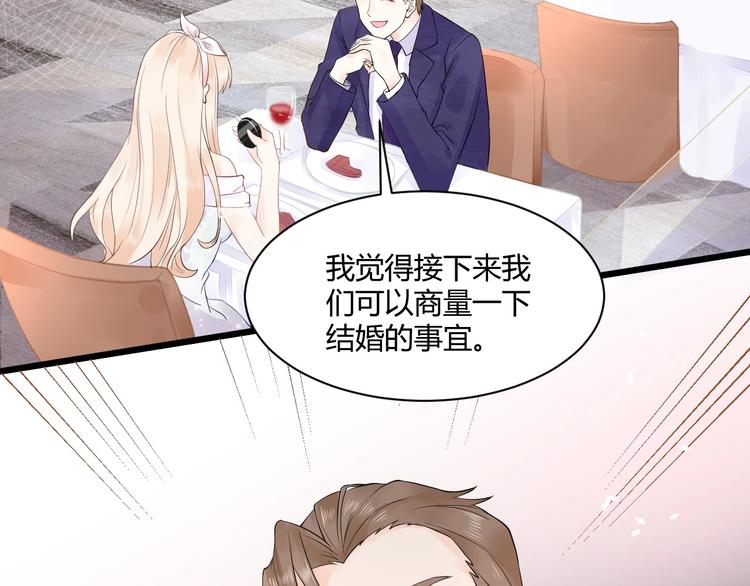 《我的第101个未婚夫》第1话 真爱与金钱 第49页