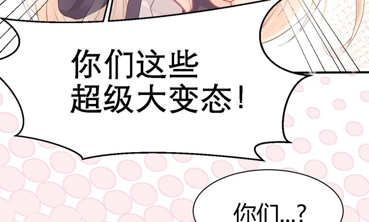 《我的第101个未婚夫》第08话 弟弟你真行 第19页