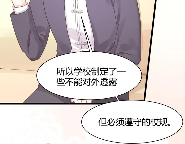 《我的第101个未婚夫》第06话 女生宿舍的暴露狂 第21页