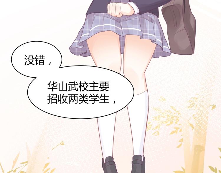 《我的第101个未婚夫》第06话 女生宿舍的暴露狂 第25页