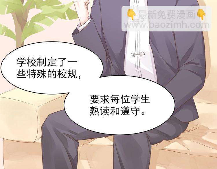 《我的第101个未婚夫》第06话 女生宿舍的暴露狂 第39页