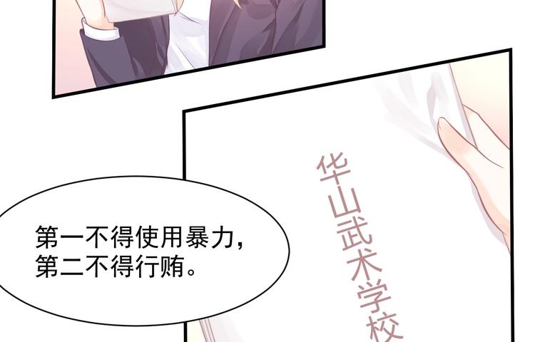 《我的第101个未婚夫》第06话 女生宿舍的暴露狂 第44页