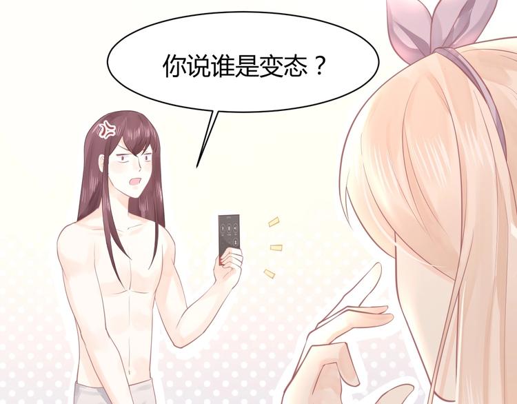 《我的第101个未婚夫》第07话 2号候选人 第11页