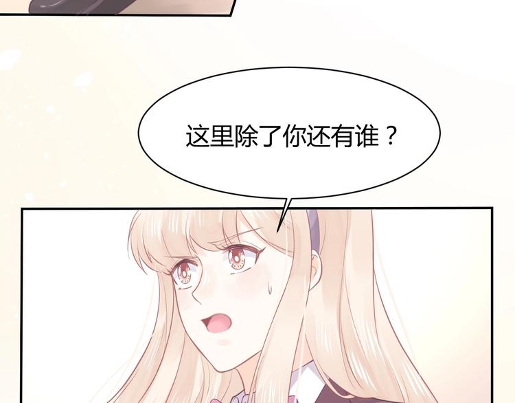 《我的第101个未婚夫》第07话 2号候选人 第15页