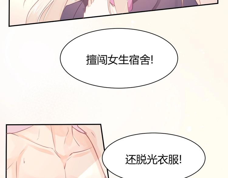 《我的第101个未婚夫》第07话 2号候选人 第17页