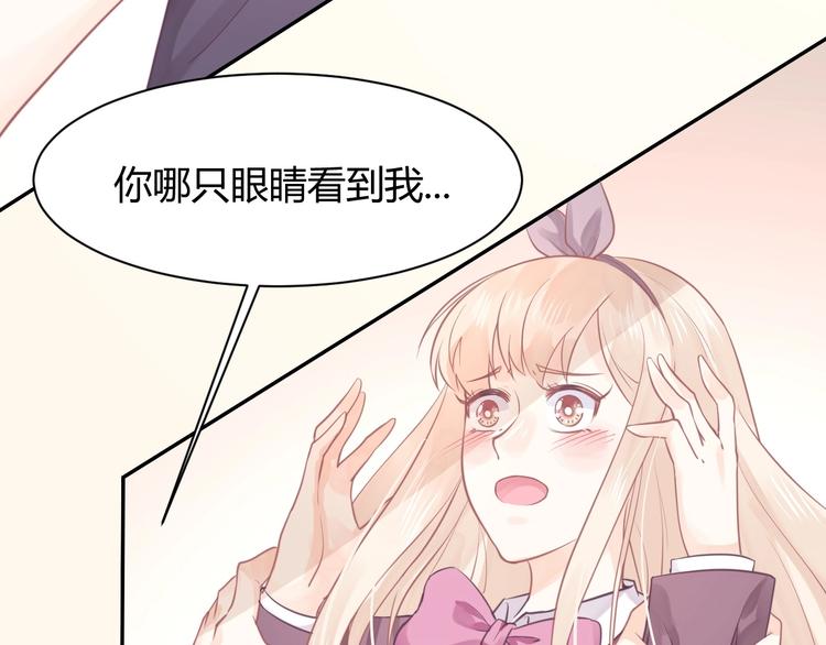 《我的第101个未婚夫》第07话 2号候选人 第27页