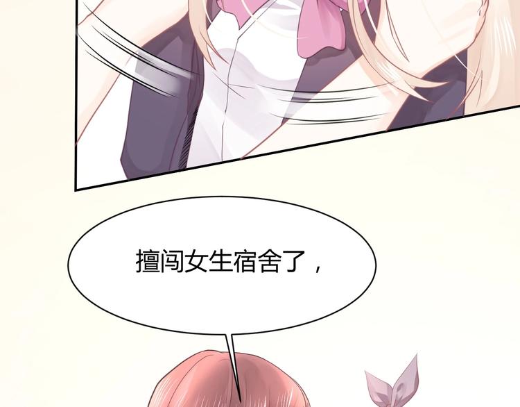 《我的第101个未婚夫》第07话 2号候选人 第29页