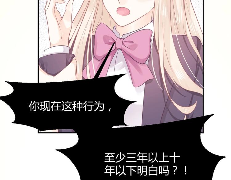 《我的第101个未婚夫》第07话 2号候选人 第37页