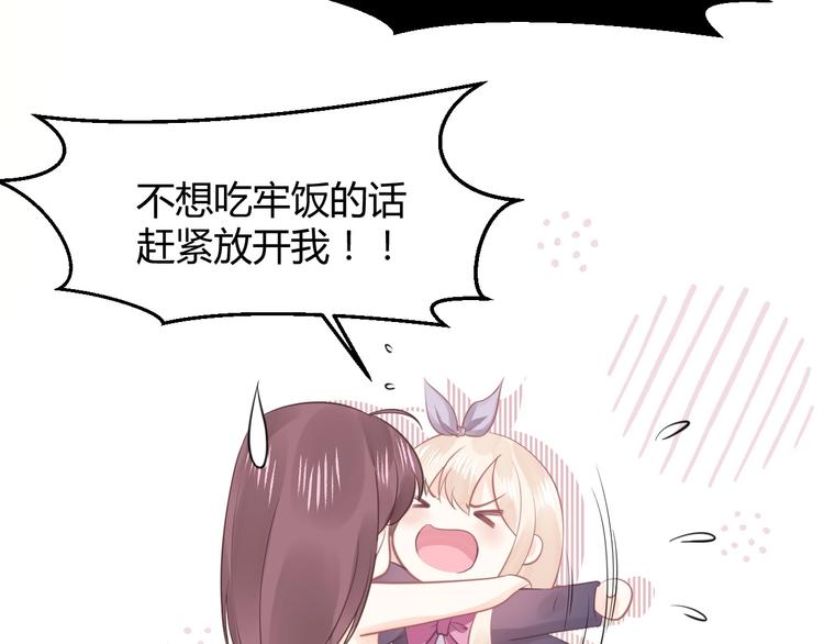 《我的第101个未婚夫》第07话 2号候选人 第39页