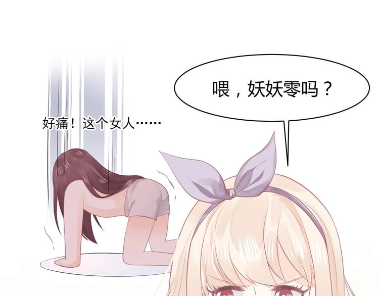 《我的第101个未婚夫》第07话 2号候选人 第3页