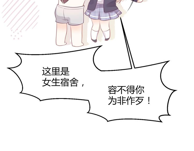《我的第101个未婚夫》第07话 2号候选人 第41页