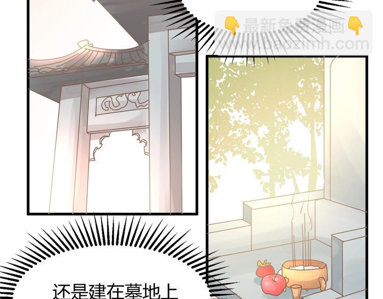 《我的第101个未婚夫》第05话 墓地上的学校 第35页