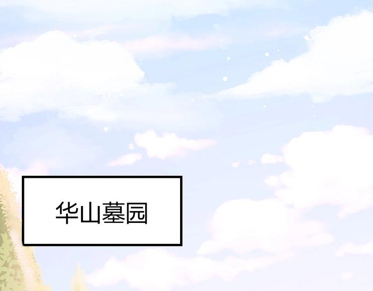 《我的第101个未婚夫》第05话 墓地上的学校 第5页