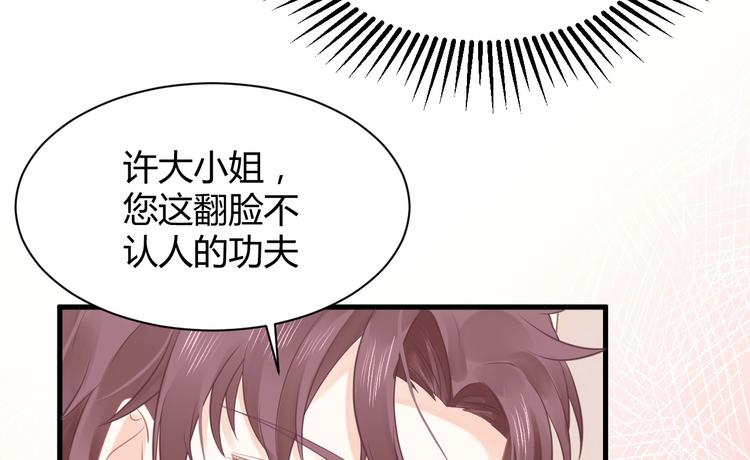 《我的第101个未婚夫》第11话 他们接近我的目的 第10页