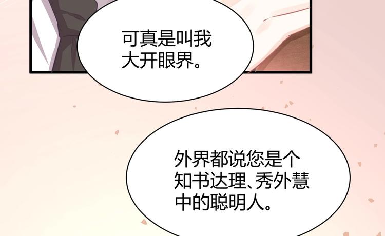 《我的第101个未婚夫》第11话 他们接近我的目的 第12页