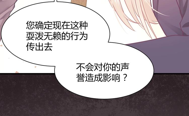 《我的第101个未婚夫》第11话 他们接近我的目的 第15页
