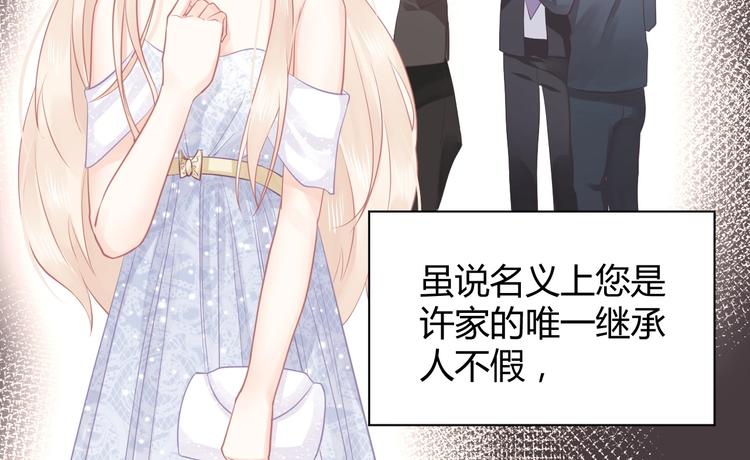 《我的第101个未婚夫》第11话 他们接近我的目的 第17页