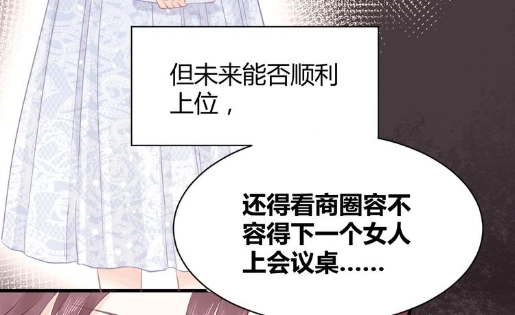 《我的第101个未婚夫》第11话 他们接近我的目的 第18页